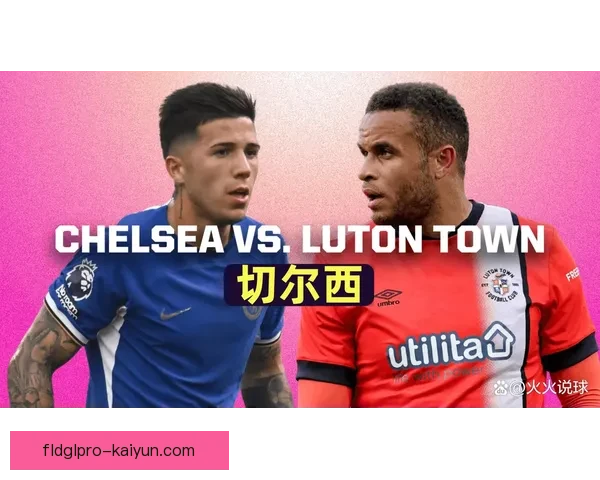 英超卢顿镇队近期表现分析，持续提升竞争力值得关注